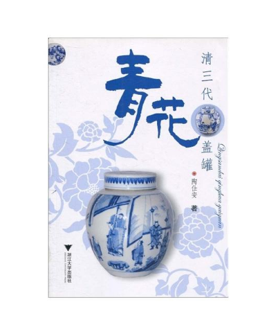 清三代青花盖罐