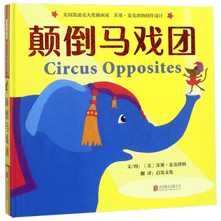 颠倒马戏团(中英双语)(精)
