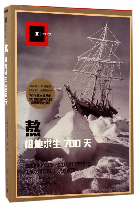 熬(极地求生700天)/译文纪实使用感如何?