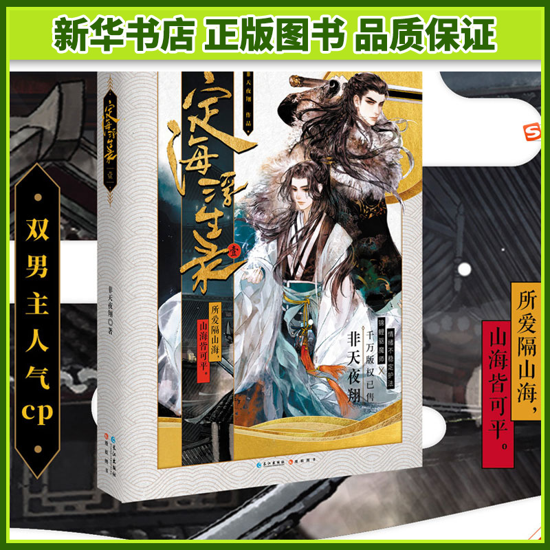 定海浮生录(1)