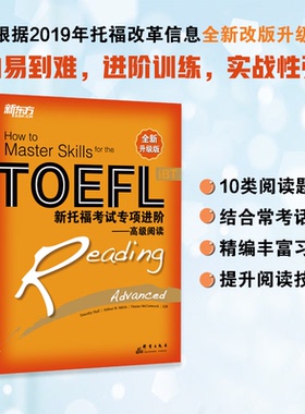 新托福考试专项进阶——高级阅读 全新升级版Timothy Hall; Arthur H. Milch; Denise McCormack; E2K9787800809798群言出版社