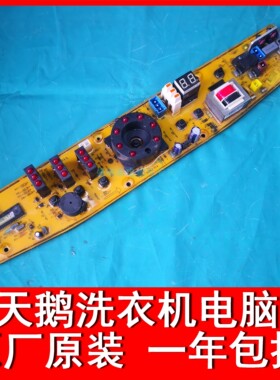 小天鹅洗衣机电脑板XQB50 60-1508G  Q1508 CL主板一年包换
