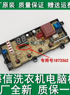 海信容声洗衣机XQB70-C3006 C3106 H3568 L1328 L132N主板1873362