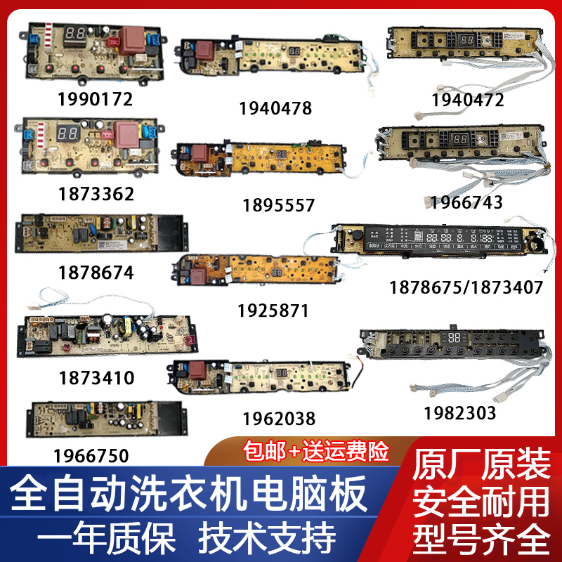 适用海信洗衣机配件主板电脑板控制板原厂原装显示板按键电源板