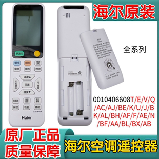 原装海尔空调遥控器0010406608T/E/V/Q/AC/AJ/BE/K/U/J/BK/AL/BH