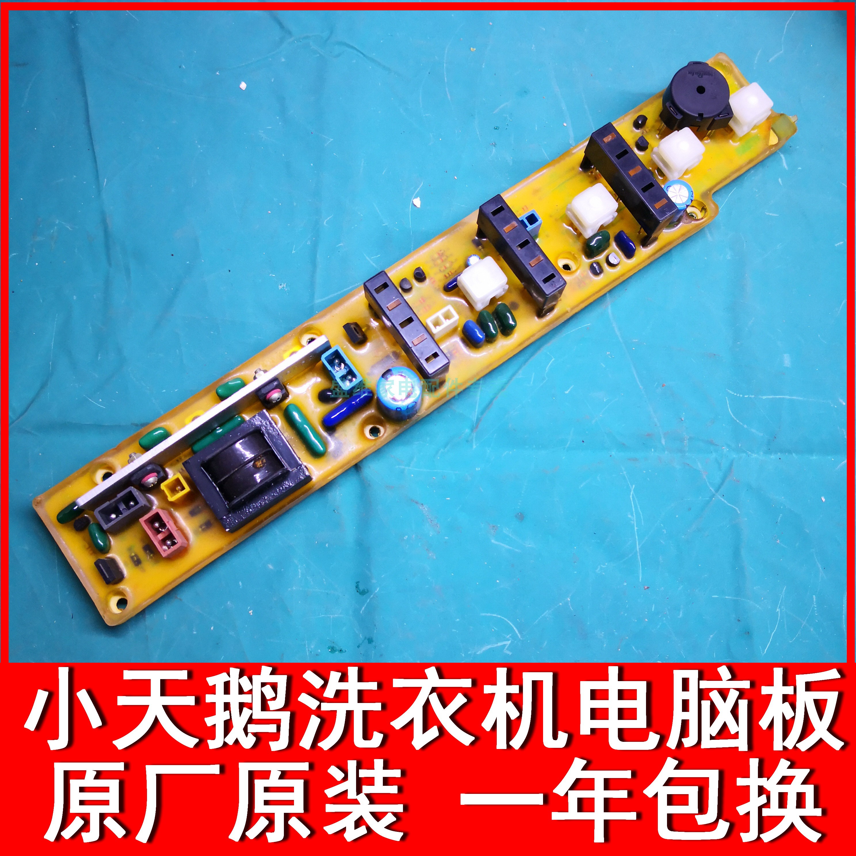 小天鹅洗衣机电脑板洗衣机原装