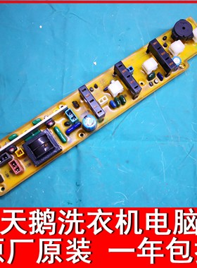 小天鹅洗衣机电脑板XQB38-83A NA-710 30-8 711 42-598B海 尔40-C