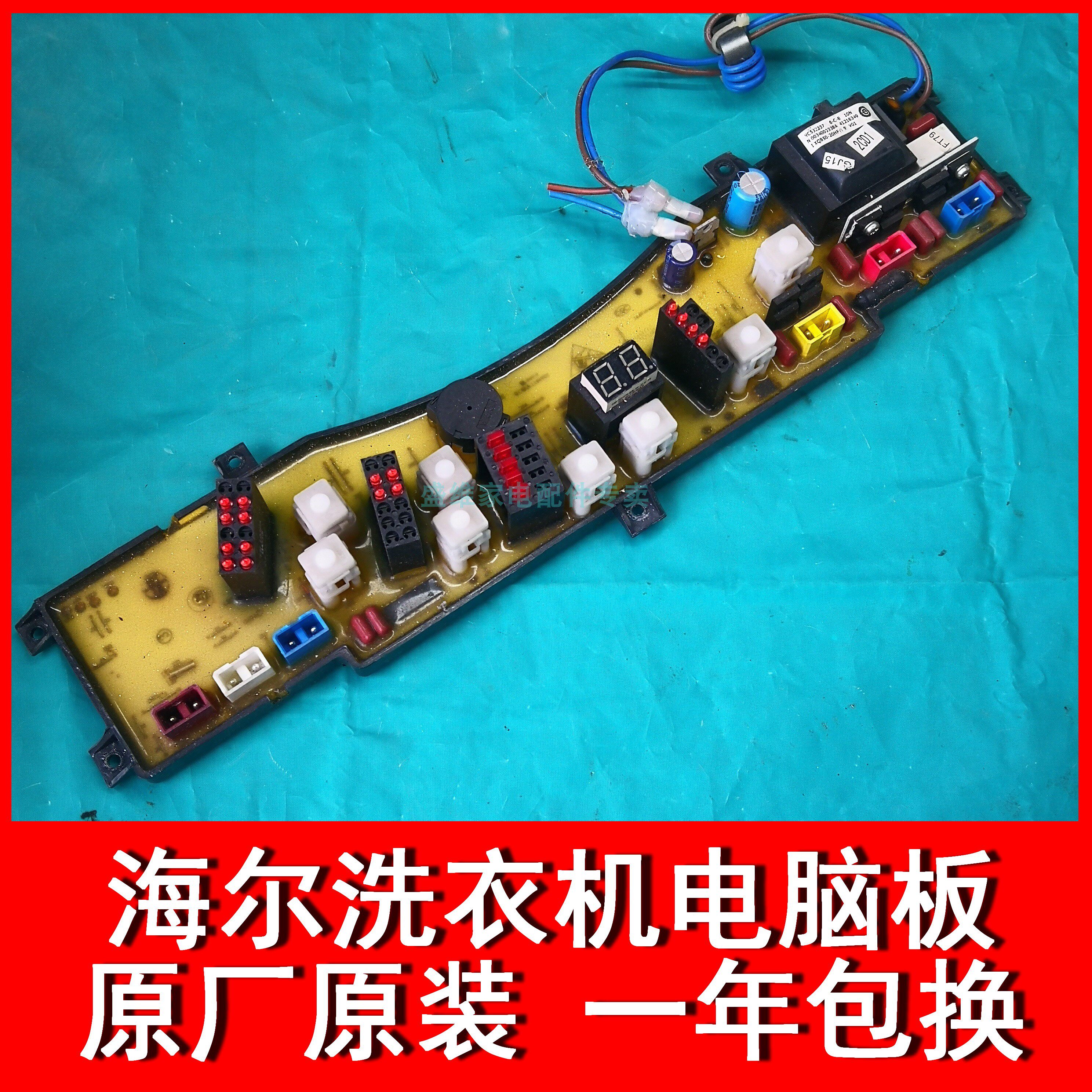 海尔洗衣机电脑板海尔