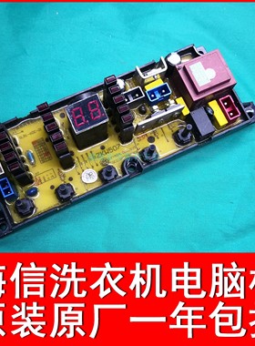 海信洗衣机电脑板XQB52-C8237  XQB50-H8268 XQB90-C8201 ZKW507
