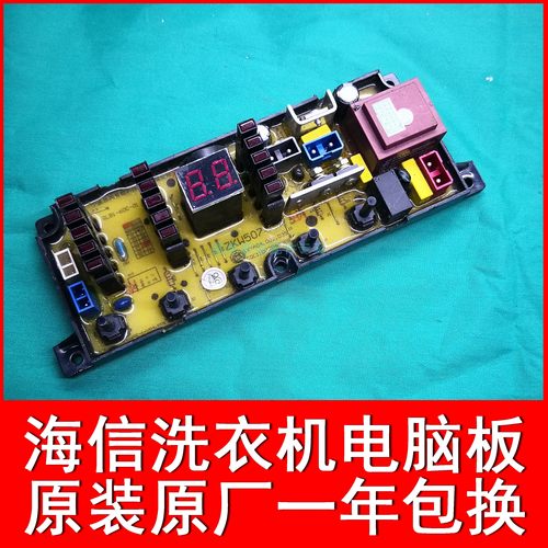海信洗衣机电脑板XQB52-C8237  XQB50-H8268 XQB90-C8201 ZKW507