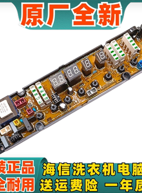 原装全新电脑板海信原厂