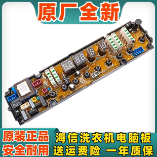 H3501电脑板W10572054 XQB70 Q6501 H3501 海信洗衣机XQB60
