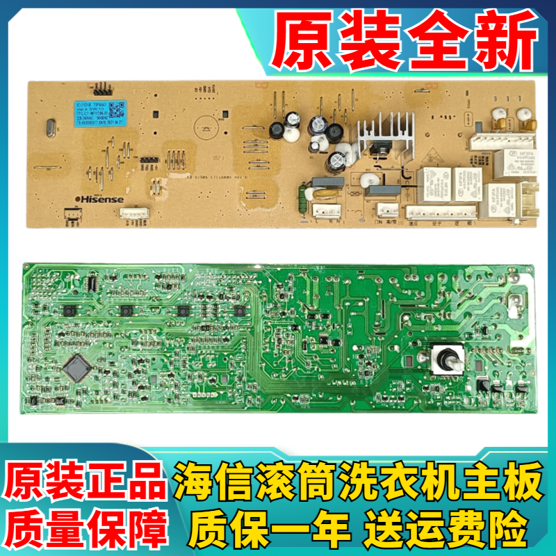 海信洗衣机HG70DA10电主板控制板容声WG80-L12/1RG7108/2162450-封面