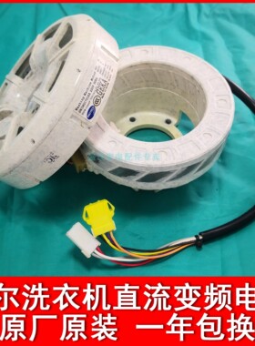 海尔洗衣机XQS60/75-BJ1128 B928 ABZ128直驱变频电机0034000065A