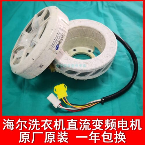 海尔洗衣机XQS60/75-BJ1128 B928 ABZ128直驱变频电机0034000065A
