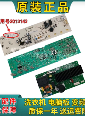 适用海信洗衣机电脑板XQG90 100-U1452FG L142BG HG80DAA 2013143