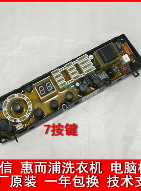 海信洗衣机XQB70-C3206JN XQB60-C3206JN电脑板 控制主板/配件