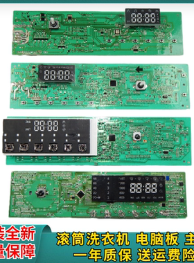 适用海信洗衣机HD100DES142F主板XQG100-UH1453F UH1423F HD1014S