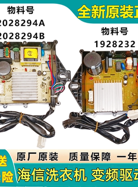 适用海信洗衣机驱动变频板XQB80-L352BG C6205 6805 3705 1928232