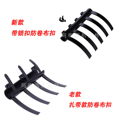 卷布机防卷布挡布扣可调式卡扣