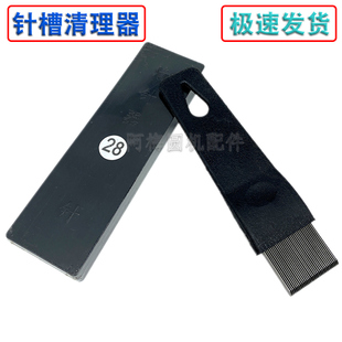 大圆机针槽清理器袜机双面机针筒内衣机横机清针器针梳针织机配件