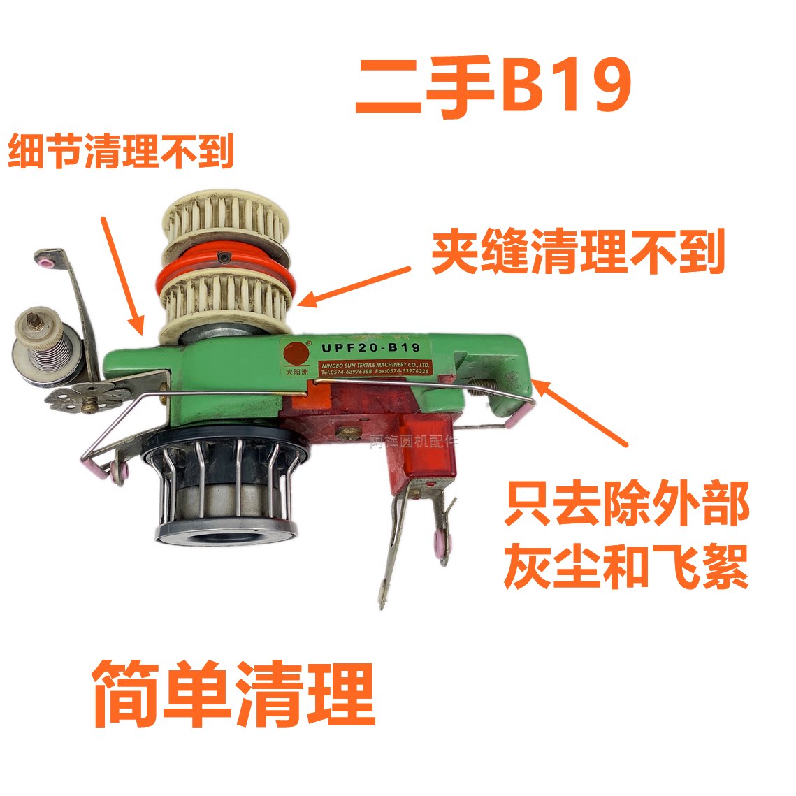 二手太阳洲upf20-b19输纱器氨纶储纱器断纱检测输纱器处理