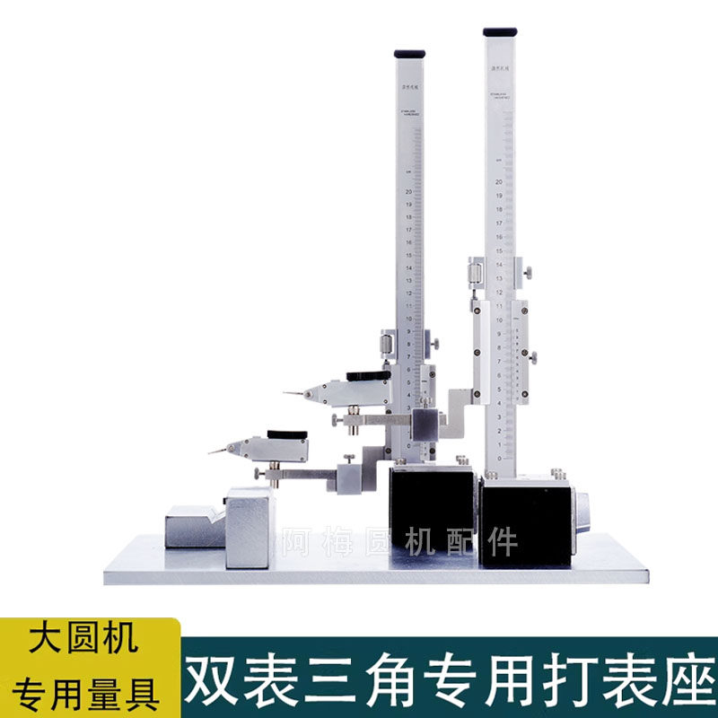 双表三角专用打表座圆机配件图片