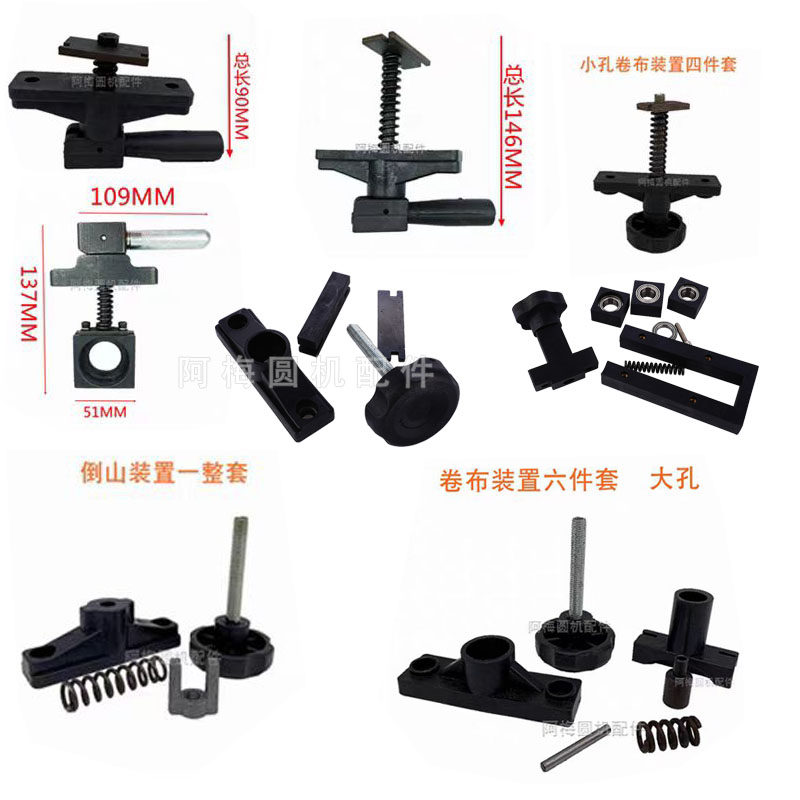 卷布装置长短螺杆螺杆座大孔小孔手柄挡块卷布机针织大圆机配件
