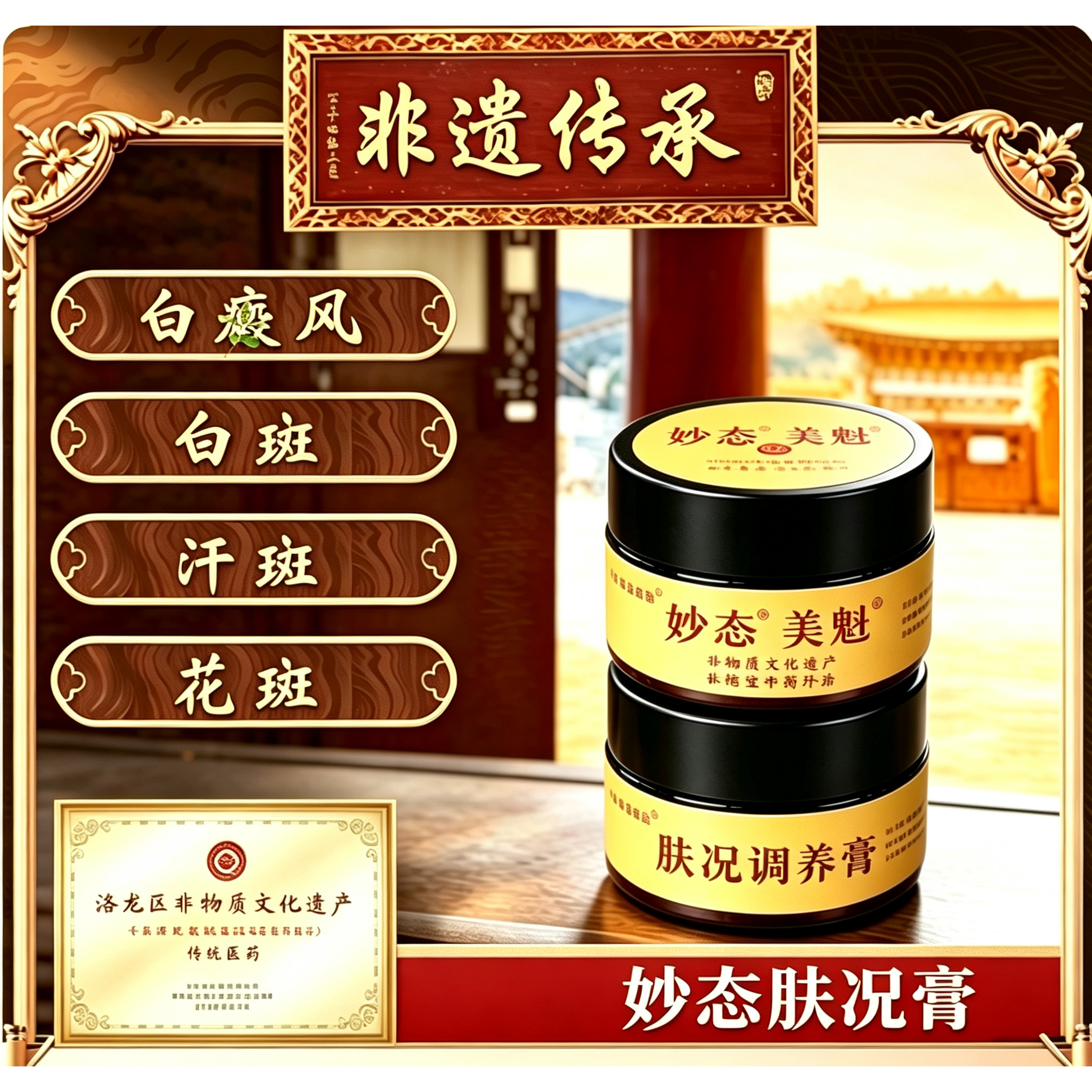 妙态肤况膏美魁肤况膏妙态肤况
