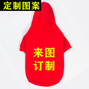 来图订制宠物狗狗衣服冬装泰迪小型犬金毛萨摩耶中大型犬厚款卫衣