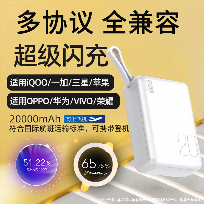 正品自带线迷你充电宝全协议超级快充大容量20000毫安3c认证超小