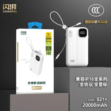 通用vivo华为oppo苹果迷你闪充充电宝20000毫安大容量120W自带线