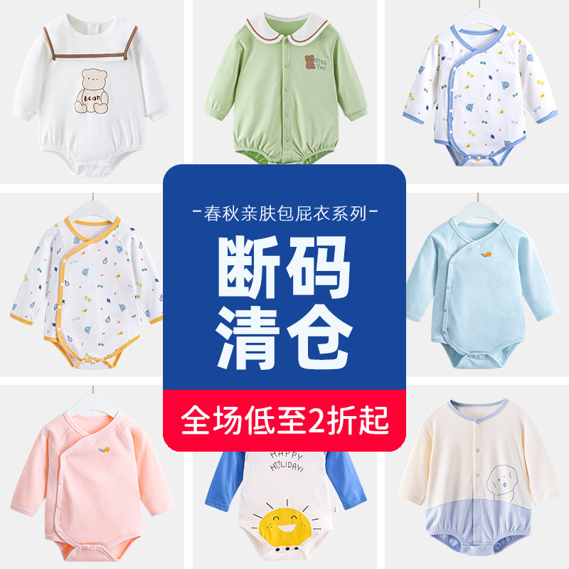 【断码清仓】宝宝连体衣爬服纯棉三角包屁衣哈衣薄款新生儿睡衣服,童装/婴儿装/亲子装,连身衣/爬服/哈衣,淘宝优惠券,粉丝福利购,淘宝优惠卷