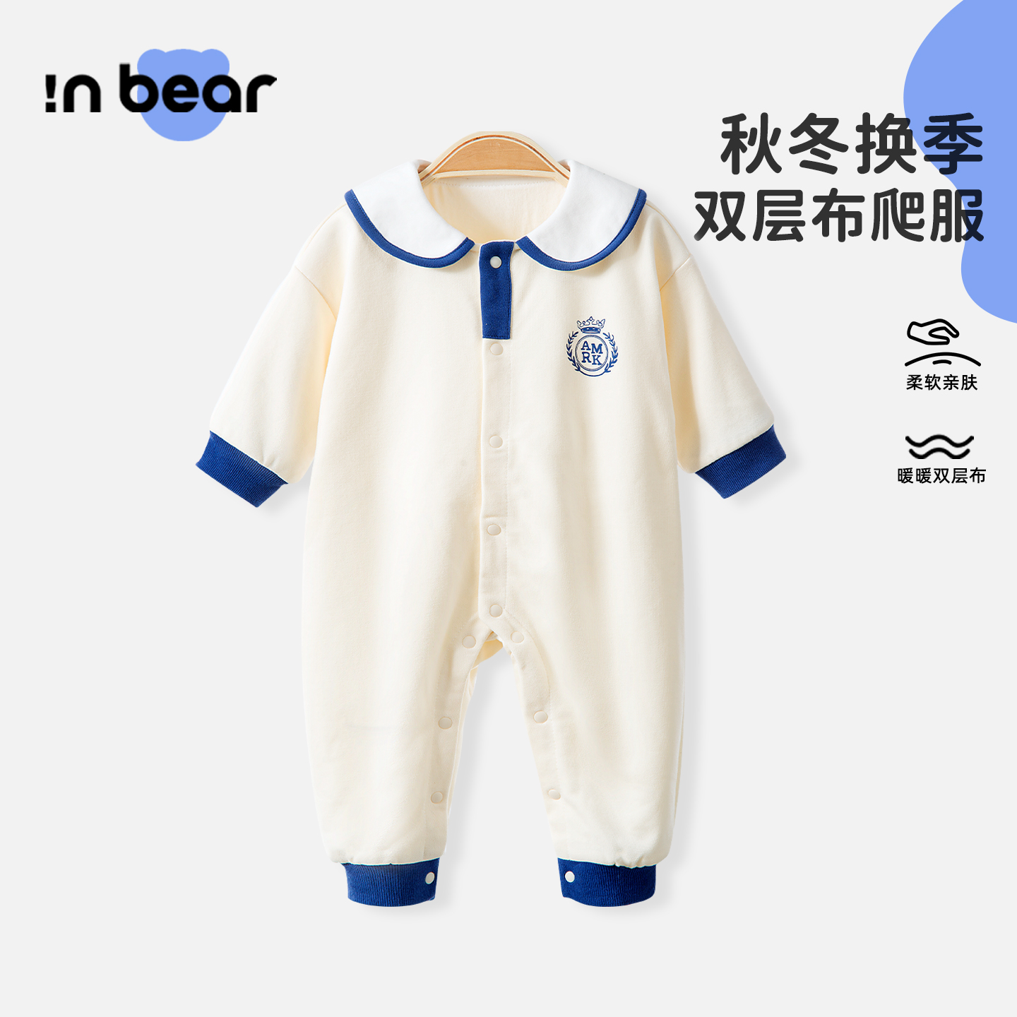时尚小熊婴幼儿春秋长袖闭档哈衣双层男女宝宝外出爬行服连体衣