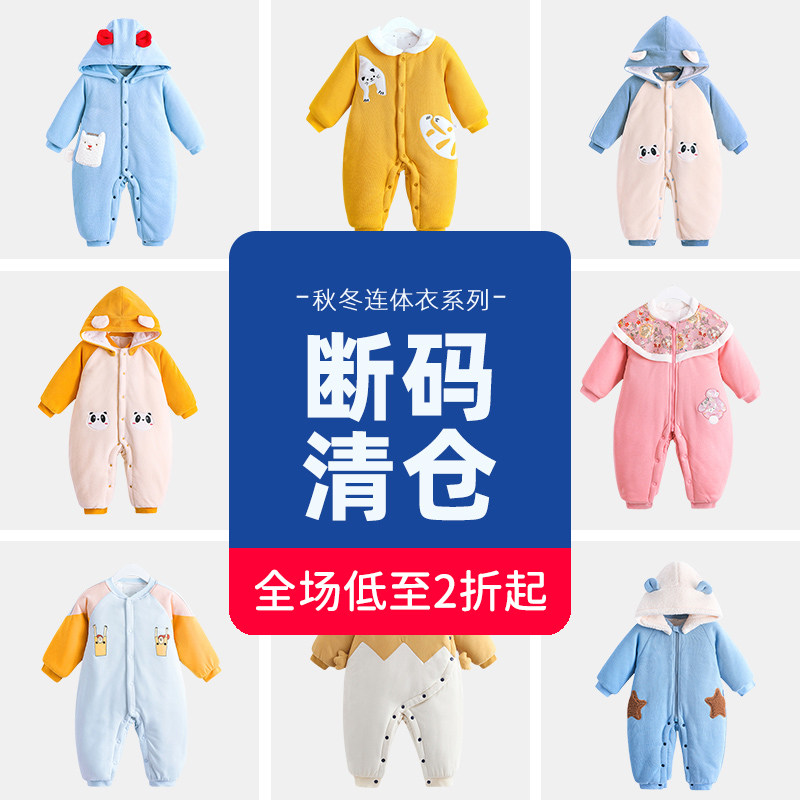 【断码清仓】婴儿连体衣180g棉闭裆加厚哈衣男女宝宝爬服秋冬季,童装/婴儿装/亲子装,连身衣/爬服/哈衣,淘宝优惠券,粉丝福利购,淘宝优惠卷