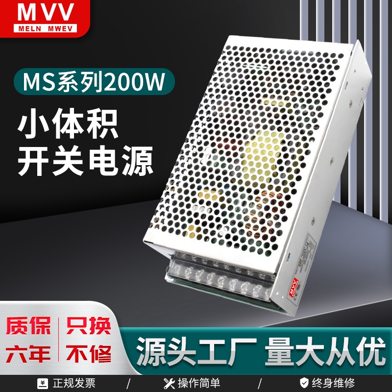 明纬小体积5V40A开关电源MS-200W-24V8.3A220转12V15V36V48V直流
