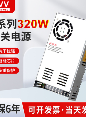 明伟320W开关电源S-320-24V13.3A12V26.6A5V60A15V36V48A60变压器
