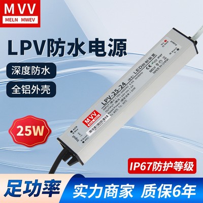 LPV明纬25W防水开关电源25W220转24V12V直流LED户外变压器批发