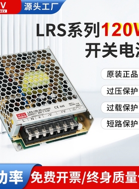 明伟LRS-120-24V5A开关电源5V15V36V48V直流NES监控220转DC12V10A