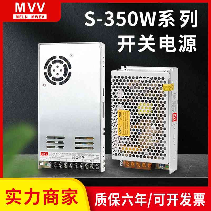 S350W明纬LRS开关电源24V146A5V60A12V15V直流DC明伟变压器