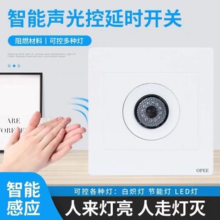 声光控开关二三四线86型楼道智能感应智能延时节能灯LED物业