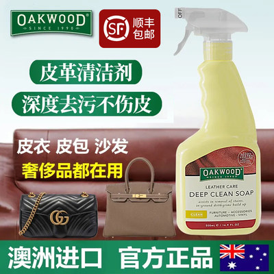 OAKWOOD真皮清洁保养套装