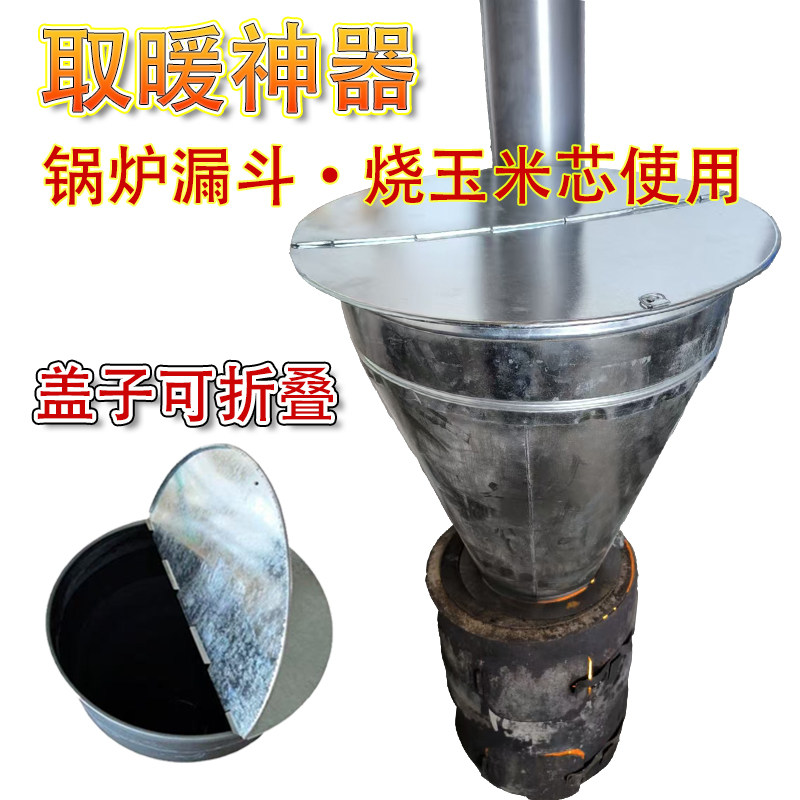 烧玉米芯锅炉大漏斗取暖炉具神器漏斗