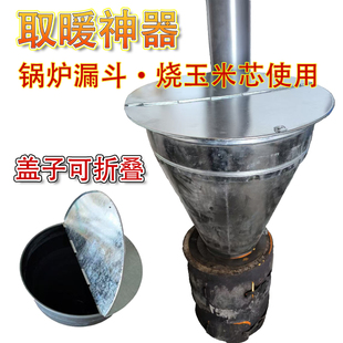 烧玉米芯锅炉大漏斗取暖炉具神器特厚一体成型烧苞米瓤子取暖漏斗
