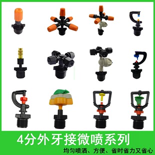 360度旋转雾化喷吊农用浇水喷雾灌设备灌溉大棚喷头倒挂微喷