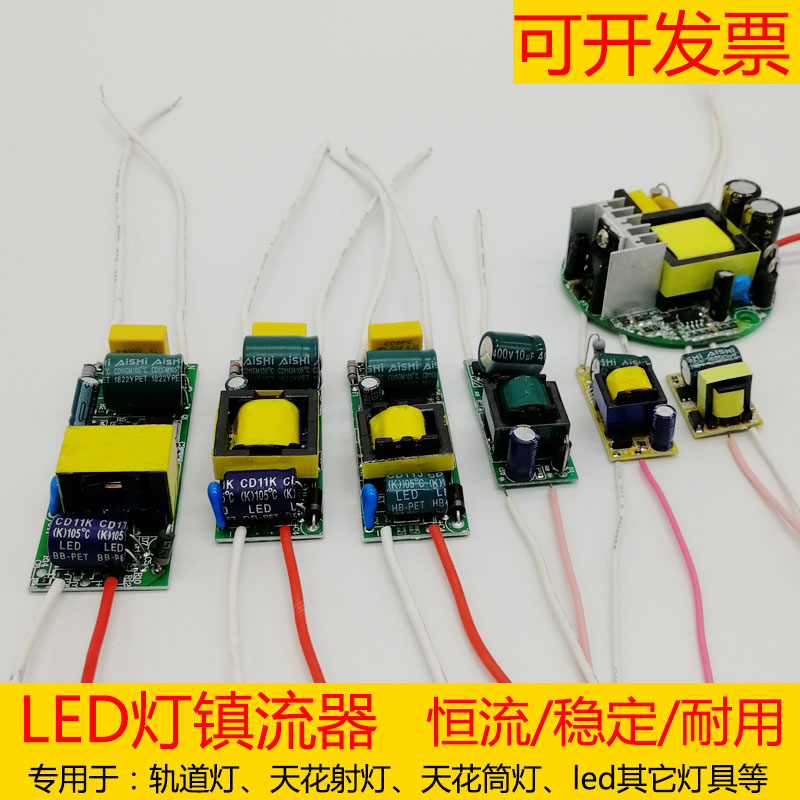 led内置恒流驱动电源30W轨道灯裸板变压器20W射灯整流器24W12W36W 家装灯饰光源 灯具配件 原图主图