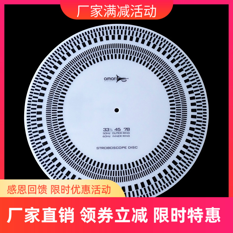Amari 阿玛尼黑胶唱片机 测速盘 LP转速检测工具 精选配件 热卖