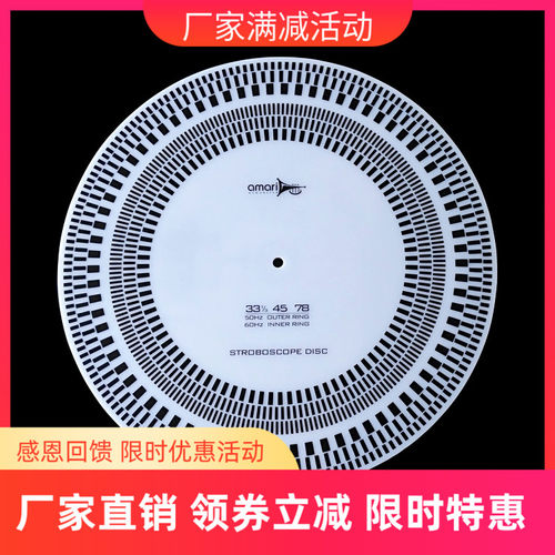 Amari 阿玛尼黑胶唱片机 测速盘 LP转速检测工具 精选配件 热卖