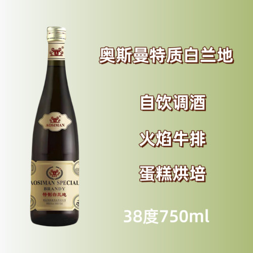 奥斯曼特制烘焙牛排两瓶餐饮洋酒