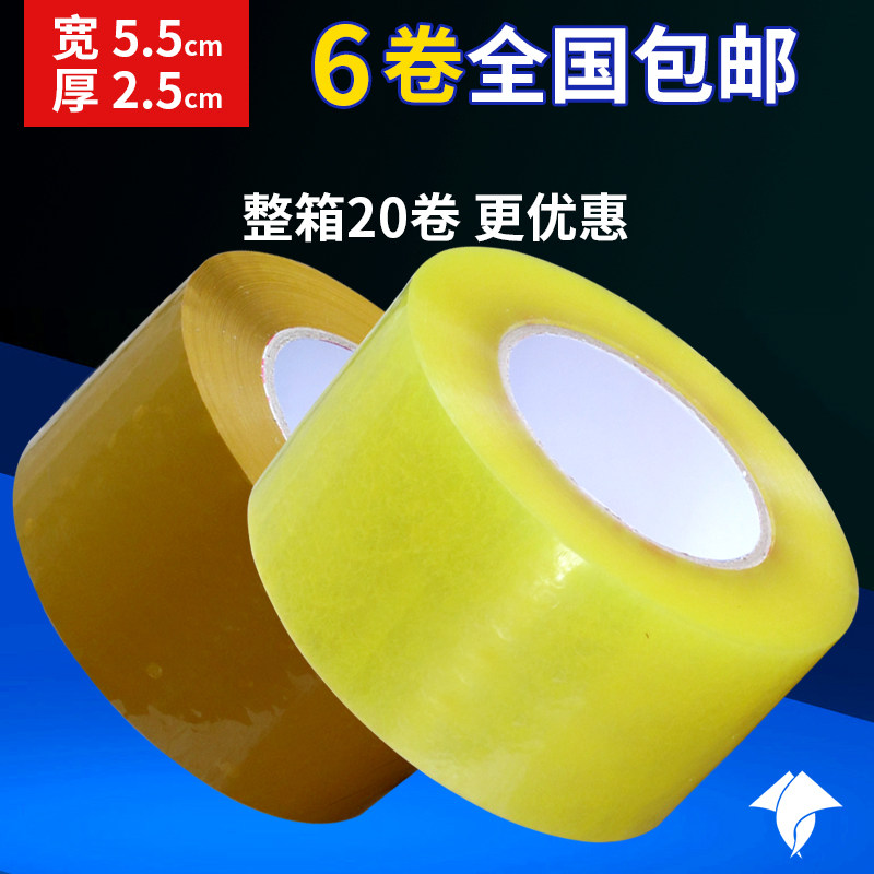 宽5.5厚2.6cm透明米黄胶带封箱快递打包封口胶布包装胶纸批发包邮